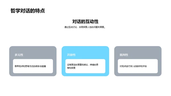 哲学视野下的人性探究