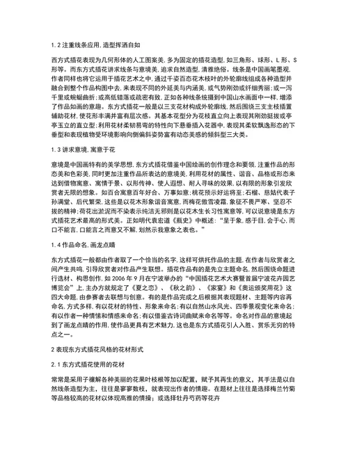 有关插花艺术的论文
