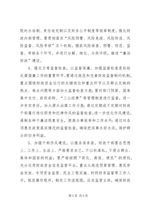 浅谈乡镇财政如何加强党风廉政建设.docx