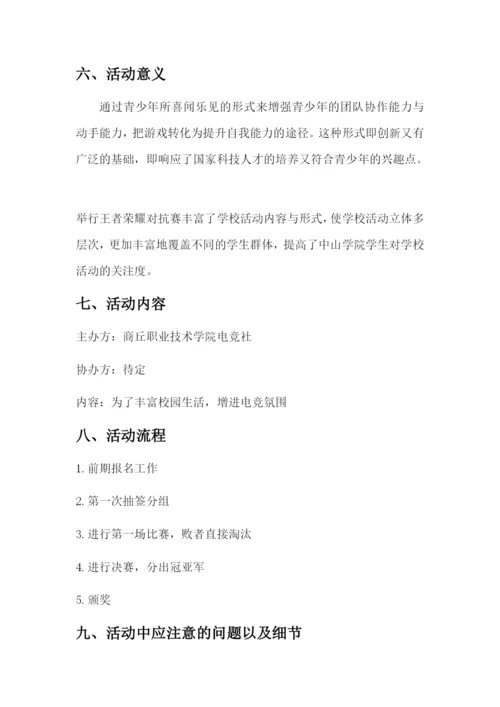 电竞社比赛策划书.docx