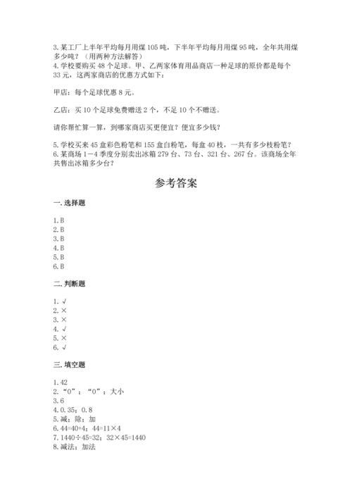小学四年级下册数学期中测试卷含完整答案【有一套】.docx