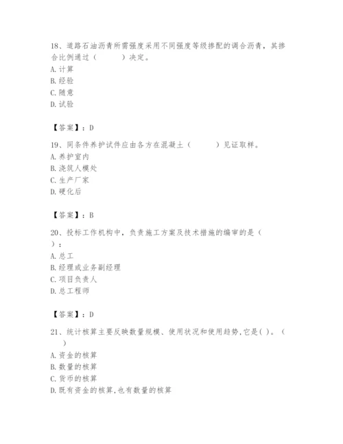 2024年材料员之材料员专业管理实务题库附答案【巩固】.docx