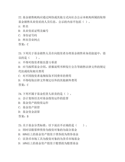 精心整理基金从业资格认证完整题库（全国通用）