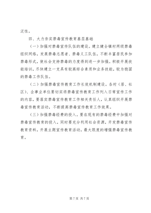 学校禁毒教育工作计划.docx