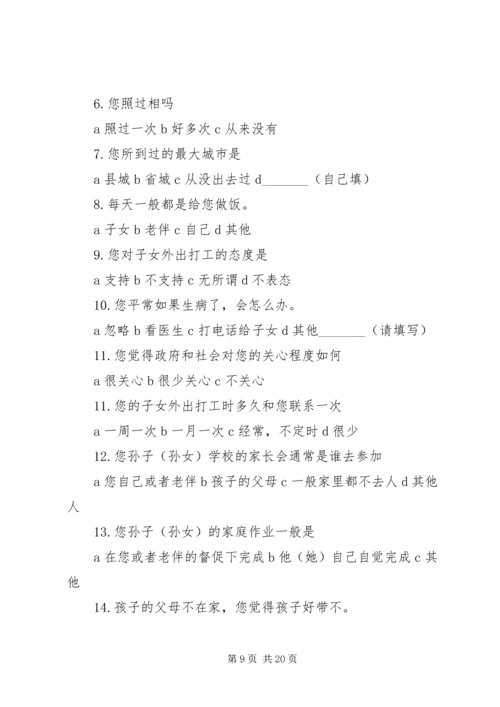 关于中老年人生活状况的调查问卷.docx