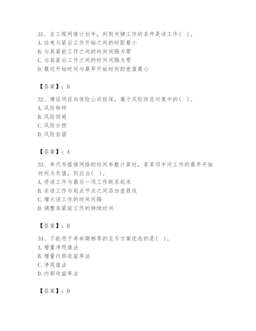 2024年设备监理师之质量投资进度控制题库附完整答案（考点梳理）.docx