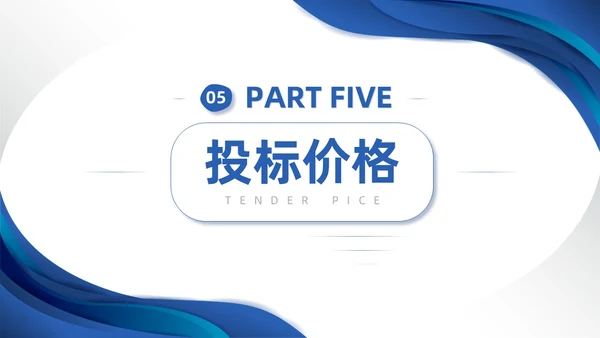 蓝色微粒体商务简约工程招投标与合同管理培训课件PPT招标