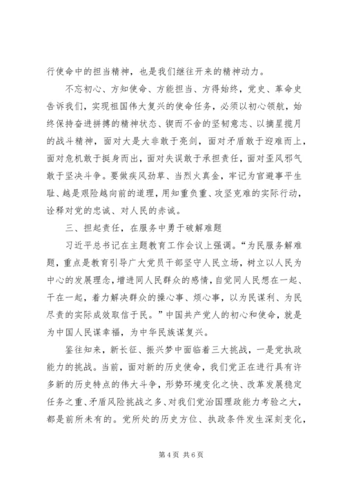 学校党员“不忘初心牢记使命”主题教育专题研讨学习体会.docx