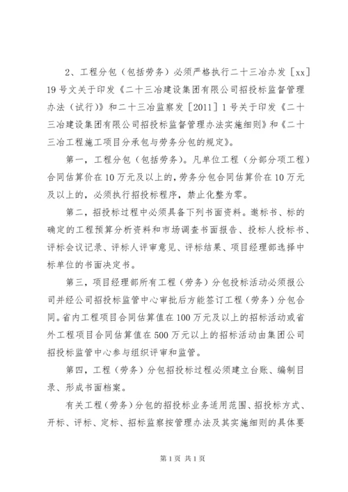 工程项目管理目标责任书(改) (5).docx