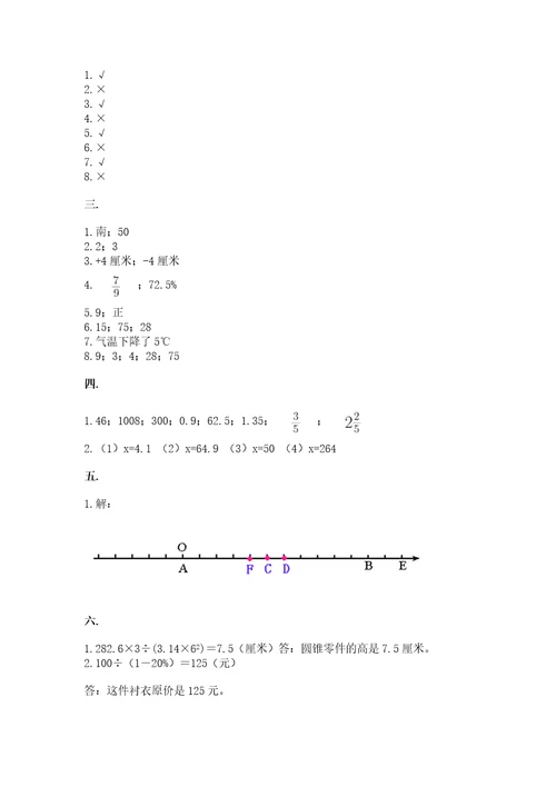 西师大版六年级数学下学期期末测试题附完整答案（名校卷）