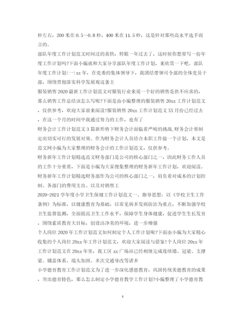 精编之工作计划范文100篇2.docx