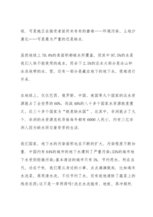 爱水护水国旗下讲话稿三分钟.docx