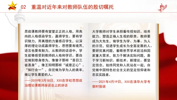 2024全国教育大会重要讲话学习大力弘扬教育家精神党课ppt课件