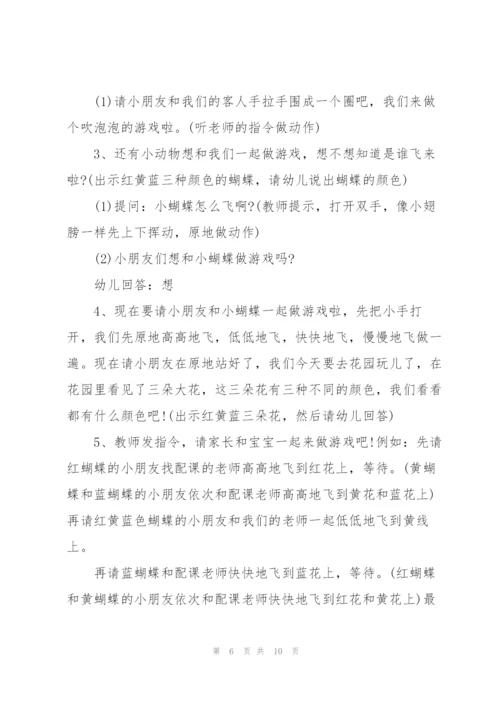 幼儿园中班趣味游戏活动策划案.docx