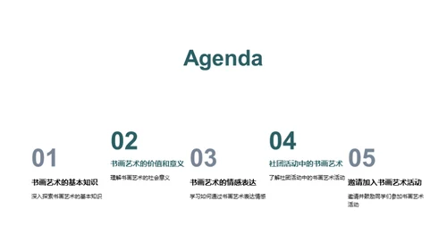 书画艺术，情感与修养