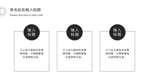 简约黑白总结汇报PPT模板