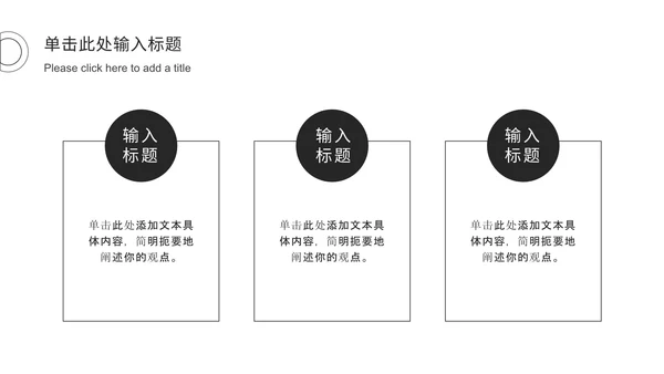 简约黑白总结汇报PPT模板