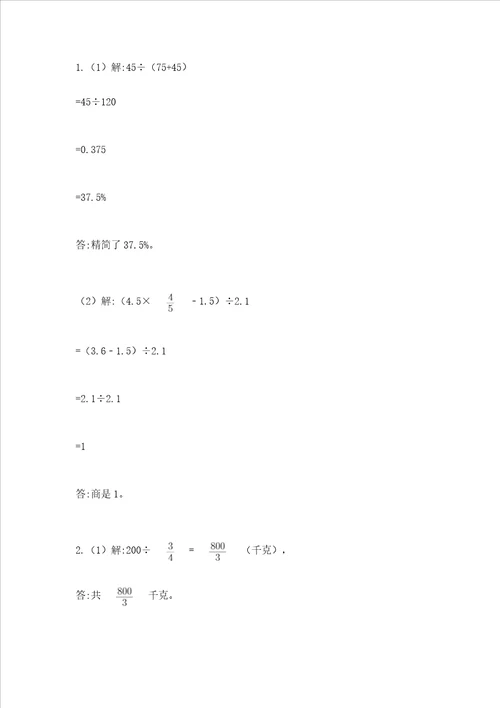 西师大版数学六年级下学期期末质量监测试题及完整答案1套