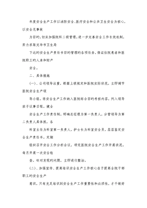 2022年科室医疗质量和安全管理工作计划