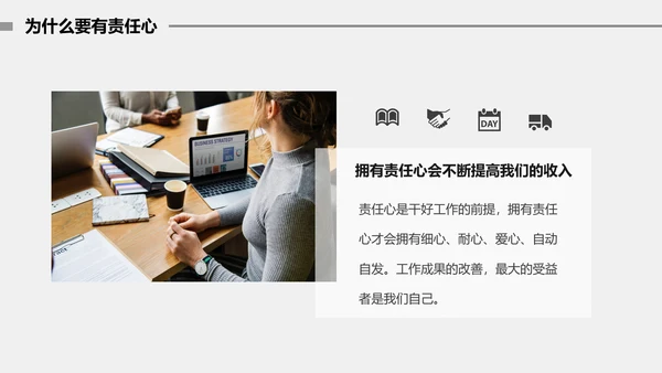公司企业团队建设责任担当培训PPT课件