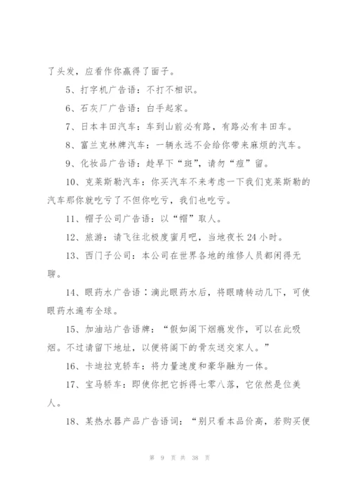 幽默广告语.docx