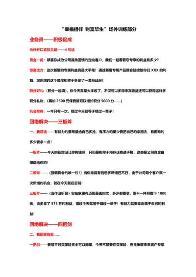 保险销售精英促成话术.docx