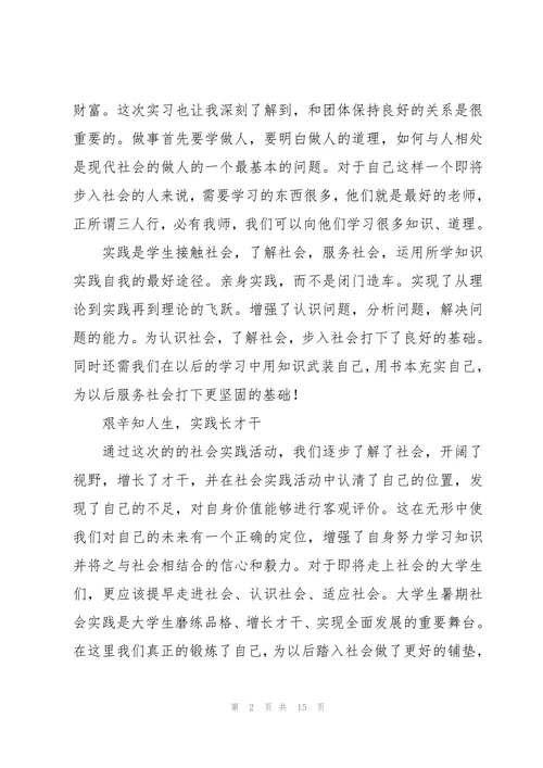 大学生劳动教育论文模版