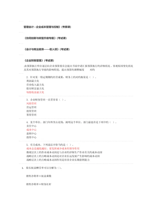 2023年苏州会计继续教育答案.docx