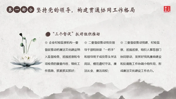 廉洁廉政教育企事业单位廉政党风建设二十大精神PPT企业培训