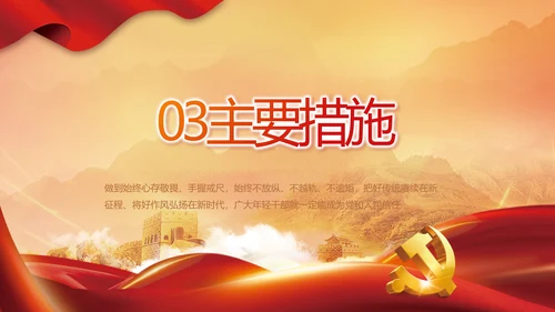 党委党史学习教育专题民主生活会PPT