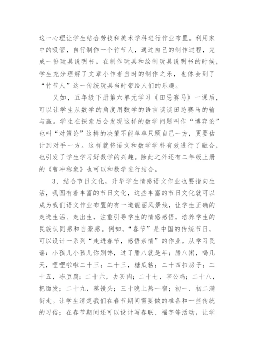 落实“双减”优化作业设计专题研讨会经验交流发言材料.docx