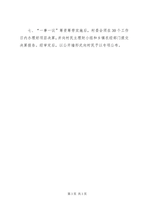 西马庄村一事一议报告.docx