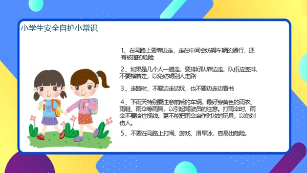 小学生宪法知识班会通用PPT课件