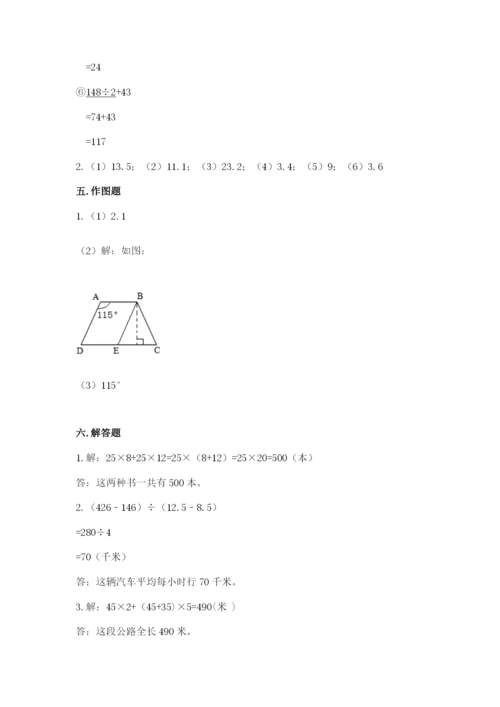小学四年级下册数学期末测试卷附完整答案【名师系列】.docx