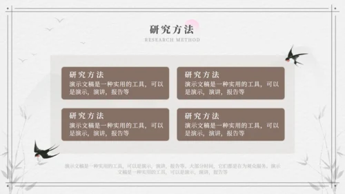 新中式国风开题报告毕业论文答辩通用PPT模板