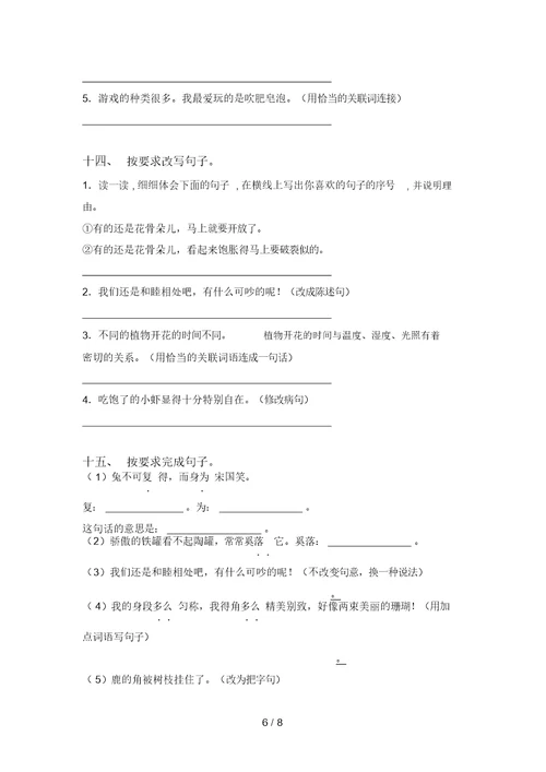 最新苏教版三年级上册语文句子练习(15道精编)