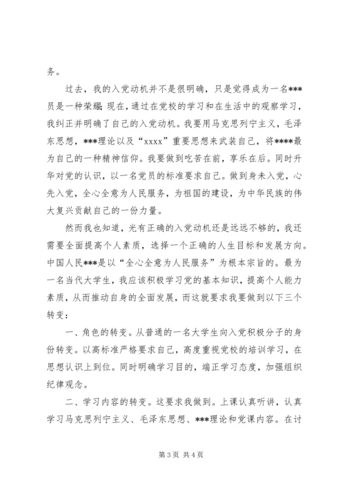 思想汇报20XX年：切实发挥自己的力量.docx