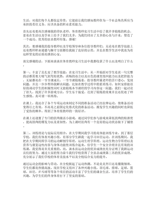 小学教育实习心得5篇