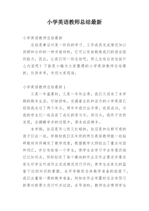 小学英语教师总结最新.docx