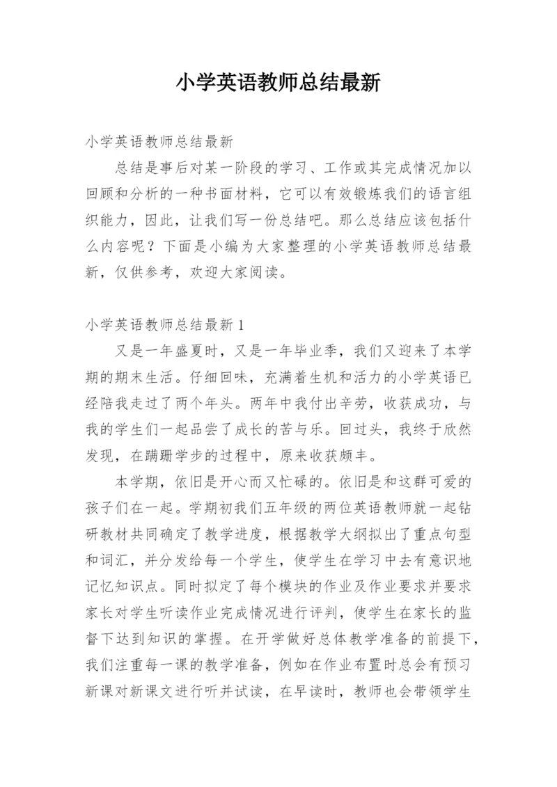 小学英语教师总结最新.docx