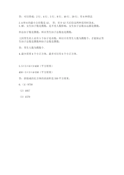人教版五年级下册数学期末测试卷及参考答案【综合题】.docx