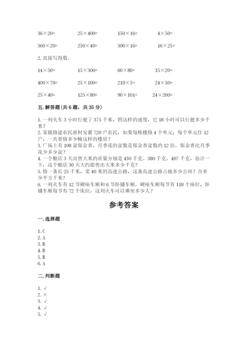冀教版四年级下册数学第三单元 三位数乘以两位数 测试卷附参考答案（黄金题型）.docx