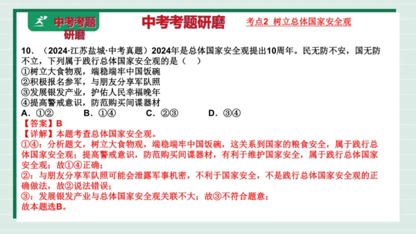 八上道法第四单元维护国家利益复习课件2024  