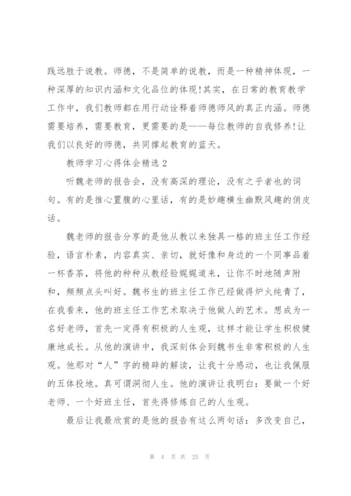 教师学习心得体会10篇.docx