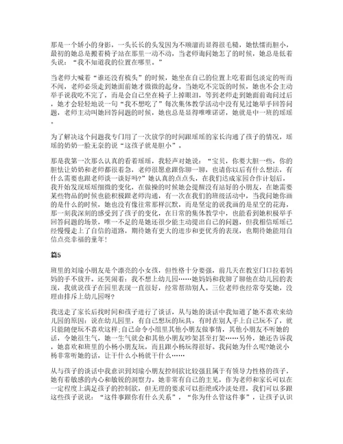 幼儿教师教育反思心得体会5篇