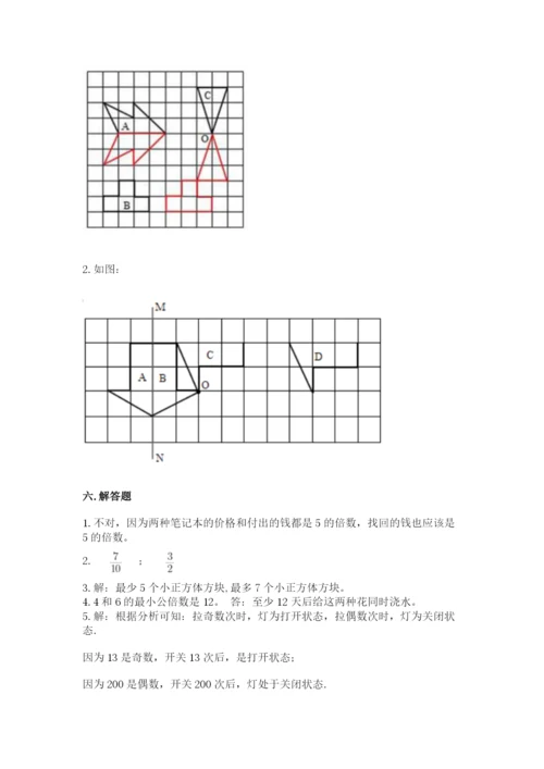 人教版五年级下册数学期末考试卷及1套参考答案.docx