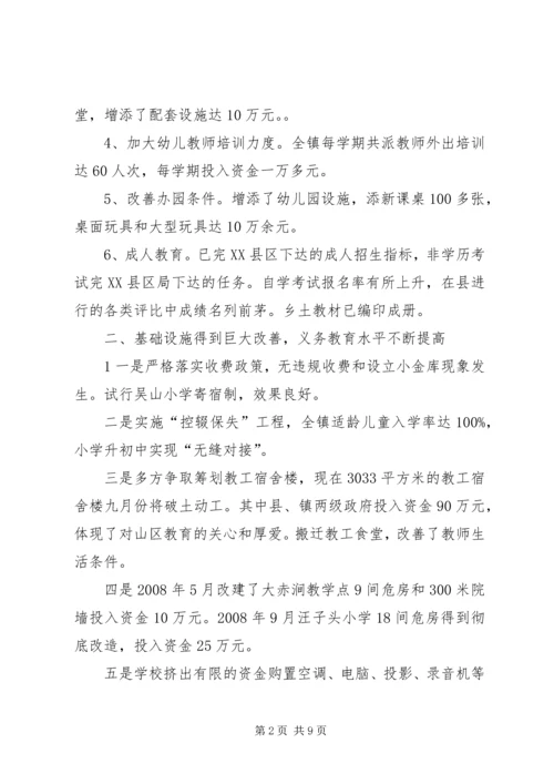 学校领导班子考察情况汇报 (3).docx