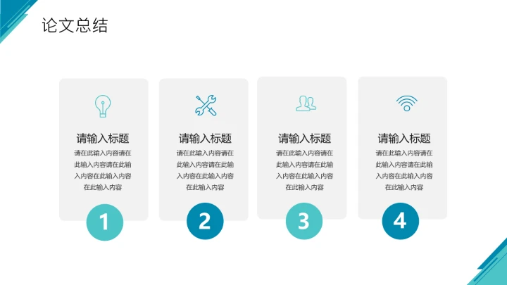 毕业答辩大学生毕业论文答辩开题报告通用PPT模版