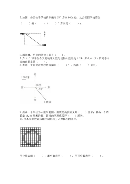 人教版六年级上册数学期末测试卷（必刷）word版.docx