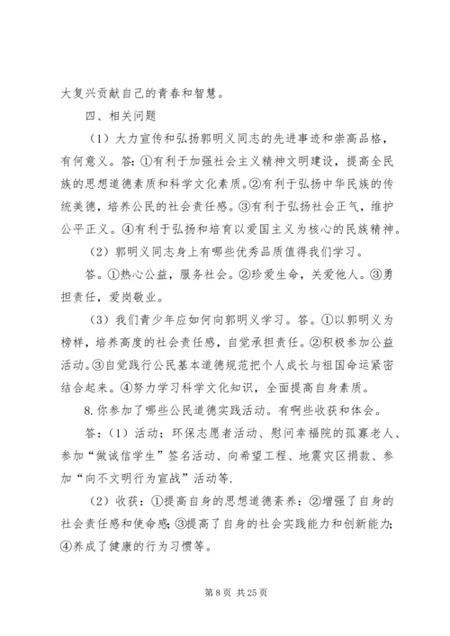学习楷模简报5篇.docx